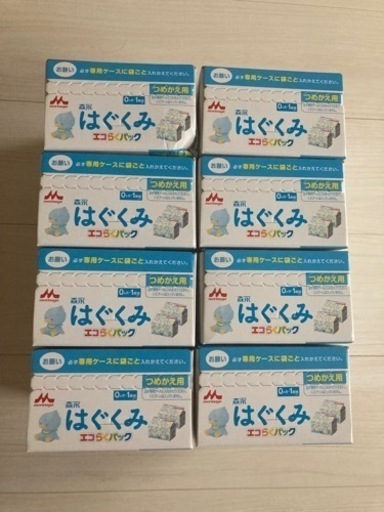 粉ミルク(はぐくみ)×8箱　+おまけ