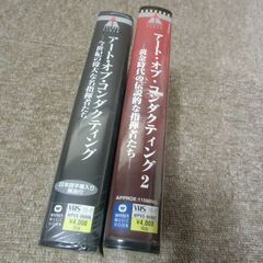【取引成立】●無料● 未開封 VHS ビデオ アート・オブ・コンダクティング １，２ セットで差し上げます。＊石川県＊美川より＊期間限定の画像