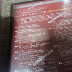 【取引成立】●無料● 未開封 VHS ビデオ アート・オブ・コンダクティング １，２ セットで差し上げます。＊石川県＊美川より＊期間限定の画像