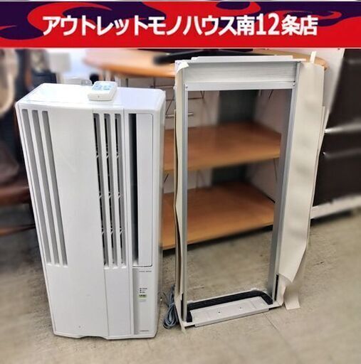現状品 コロナ 窓用 ルームエアコン CW-FA1622R マイナスイオン発生装置付 リモコン＆フレームあり 2022年製 エアコン CORONA 札幌市 中央区