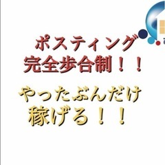 宮崎県西都市で募集中！4月中必須　自由な時間で配布できる！ポステ...