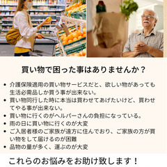 軽バンで買い物代行 コストコOK! 高齢者の方も歓迎