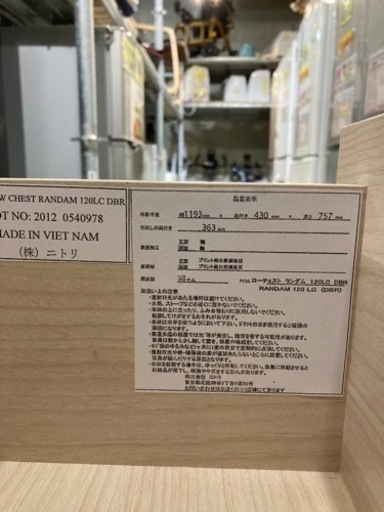 配達可【タンス】【ニトリ】
