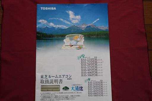 東芝 TOSHIBA ルームエアコン 大清快 家庭用 取扱説明書 (yu-to) 新潟