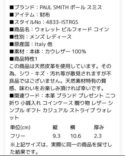 ポールスミス　二つ折り財布