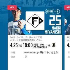 エスコンフィールド ファイターズ試合チケット