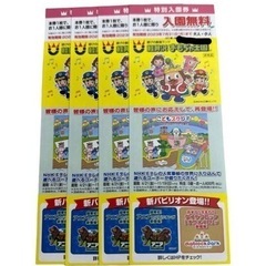 ☆軽井沢 おもちゃ王国 入園無料券☆