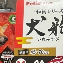 犬　胴輪　ハーネスの画像