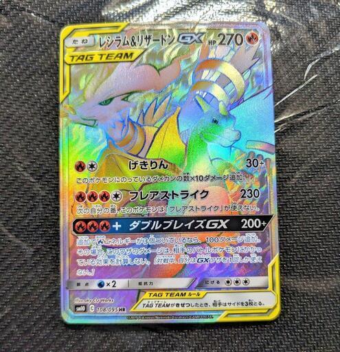 値下げ)ポケモンカード ポケカ レシラム＆リザードン GX HR
