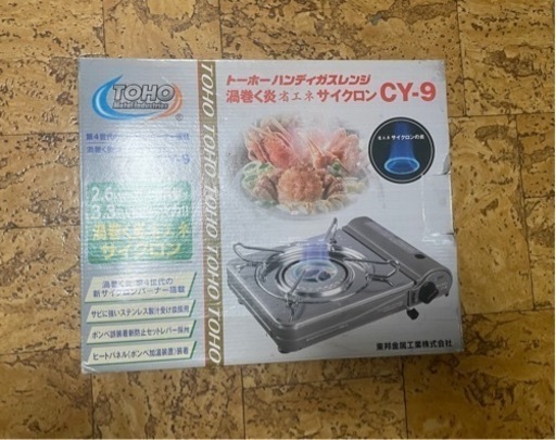 第四代カセットコンロ
