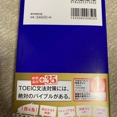 【最終価格】【新品未使用】1駅1題　TOEIC L&R TEST 文法特急の画像