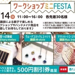 "耳つぼジュエリー"ワークショップミニFESTA☆