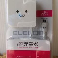 ★在庫×1 エレコム 高速充電器　アンドロイドタブレット★