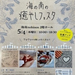 海の南の癒やしフェスタ