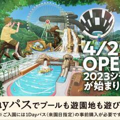 2023年度サマーランド開幕