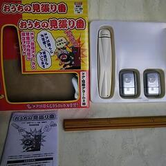 おうちの見張り番