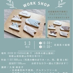 アイシングクッキー ワークショップ