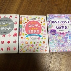 赤ちゃん　名前　事典　3冊