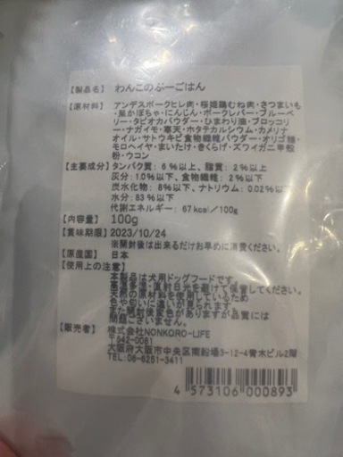 わんこのぶーごはん