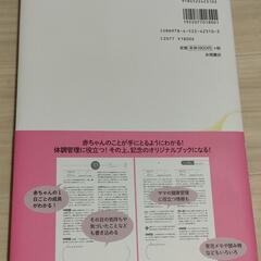［新品◇はじめての妊娠・出産安心マタニティブック―お腹の赤ちゃんの成長が毎日わかる!］本の画像