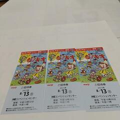 第44回明治ファミリー劇場 チケット3枚
