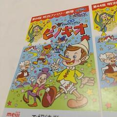 第44回明治ファミリー劇場 チケット3枚の画像