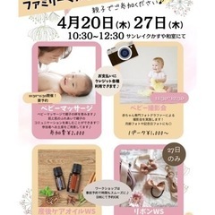【4/27(木)】ベビーマッサージ親子教室＠サンレイクかすや
