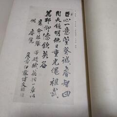 伊藤博文公遺墨集の画像