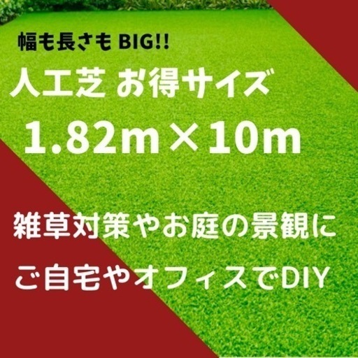 人工芝　10メートル