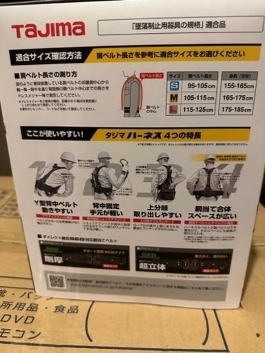 タジマ　フルハーネス