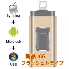 新品　フラッシュドライブ　メモリー　PC  iPhone アップ...