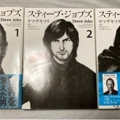 スティーブ・ジョブス　ヤマザキマリ　マンガ　3冊セット