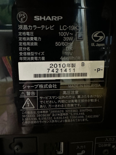 SHARP 19インチ　液晶テレビ