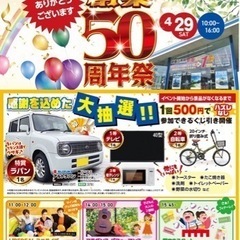 マツモト自動車50周年祭❣️