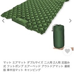 【未使用新品】7月中限定ダブルサイズエアマット【定価￥8,500】