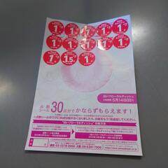 ヤマザキ春のパンまつり　13.5点