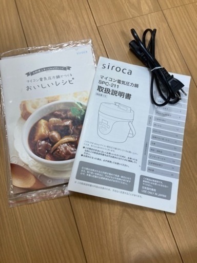 【美品】siroca 電気圧力鍋 スロークッカー