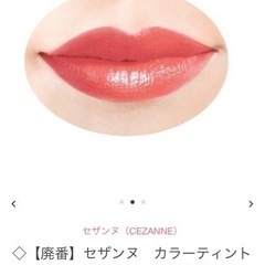 セザンヌ カラーティントリップ　CT6 コーラル系の画像
