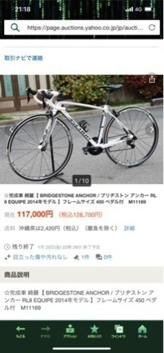 （沖縄県内限定）ブリジストンアンカーRL8本EQUIPE2014年