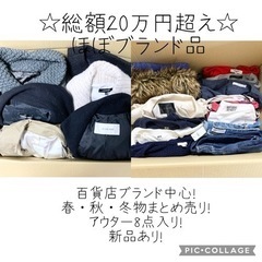 Mサイズ　百貨店ブランド中心☆大特価！冬服〜春服秋服福袋　アウタ...