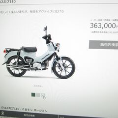 本日入荷！限定ラスト一台限り！即納可能！希少なクロスカブ１１０ ...