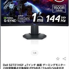 【新品未開封】Dell S2721HGF 27インチ 曲面 ゲーミングモニター