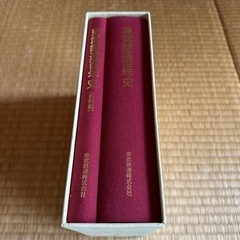 東武鉄道百年史