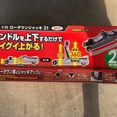 【取引済】ローダウンジャッキ　F-70