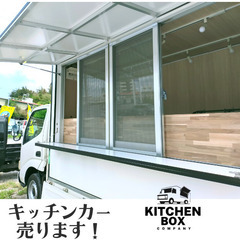 1.5t　キッチンカーBOX　89万～