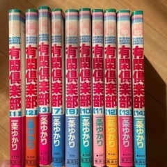 有閑倶楽部