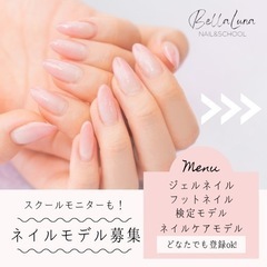 4/24・4/28 ネイル&フットモデル募集★