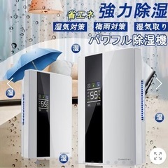 除湿機