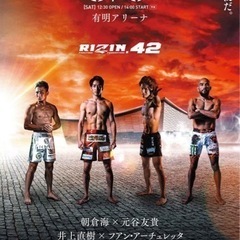 RIZIN41一緒に見ましょう！！