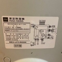 東芝　除湿機　99年製の画像